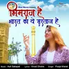 About Bhimraj Hai Bharat Ka Ye Sartaj Hai Song